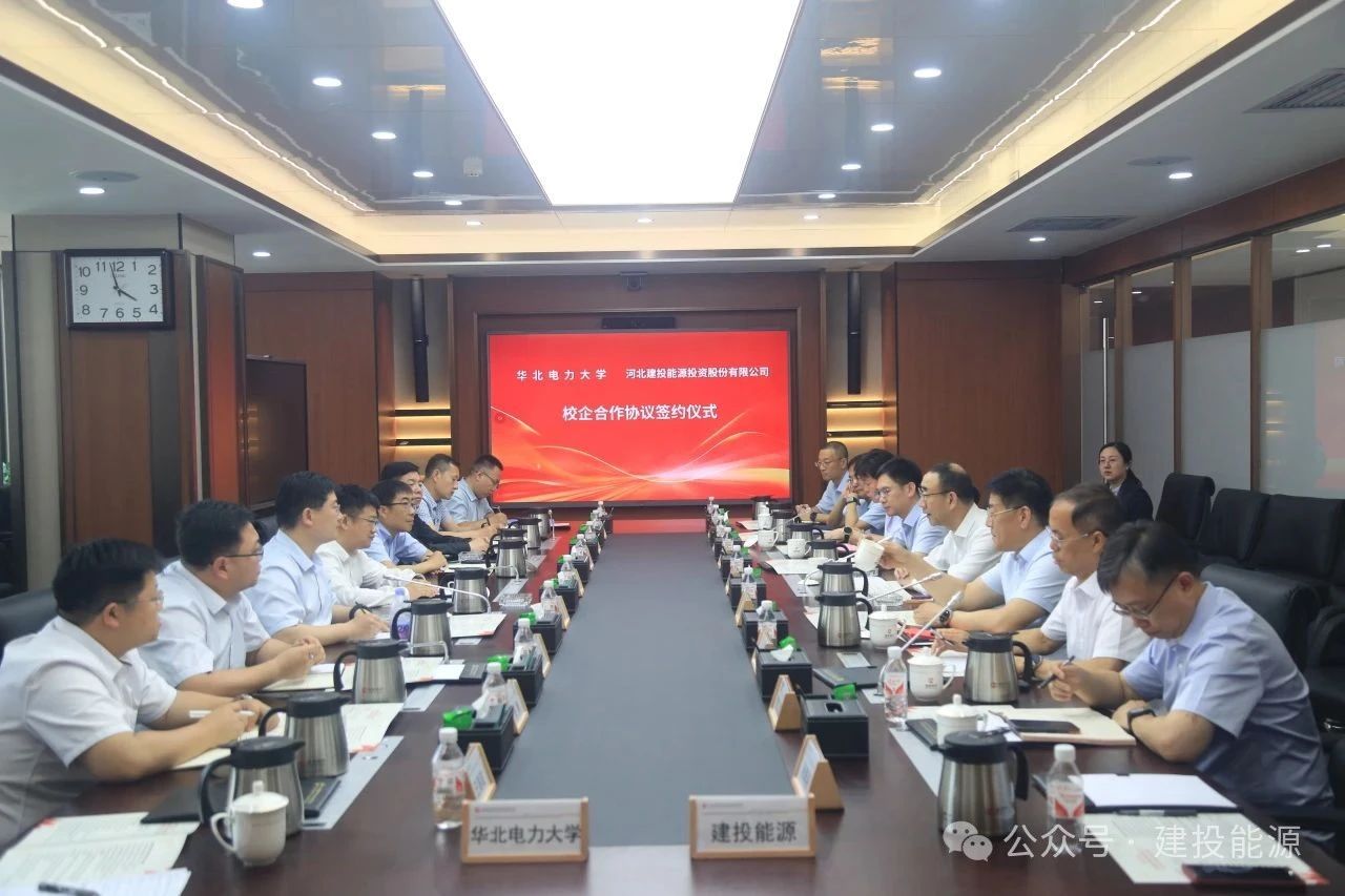 建投能源與華北電力大學簽署合作協議 共促能源產業創新發展